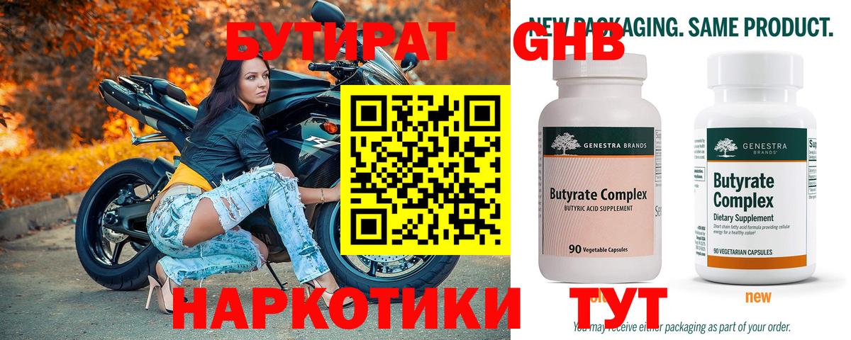 Бутират  Бутират бутандиол  Вход с VPN  Тихвин 