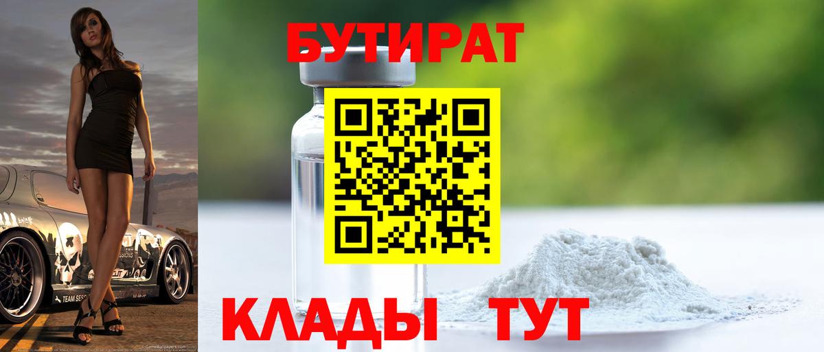 Бутират оксана Тихвин