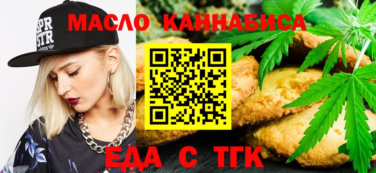Тихвин  Печенье с ТГК конопля  Вход с VPN 