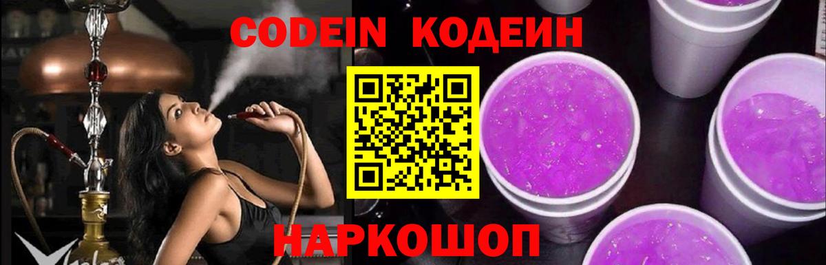 Тихвин  Codein Purple Drank  Кодеин Purple Drank  Вход с VPN 