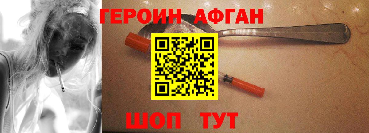 Героин афганец Тихвин
